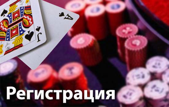 Регистрация в Азино